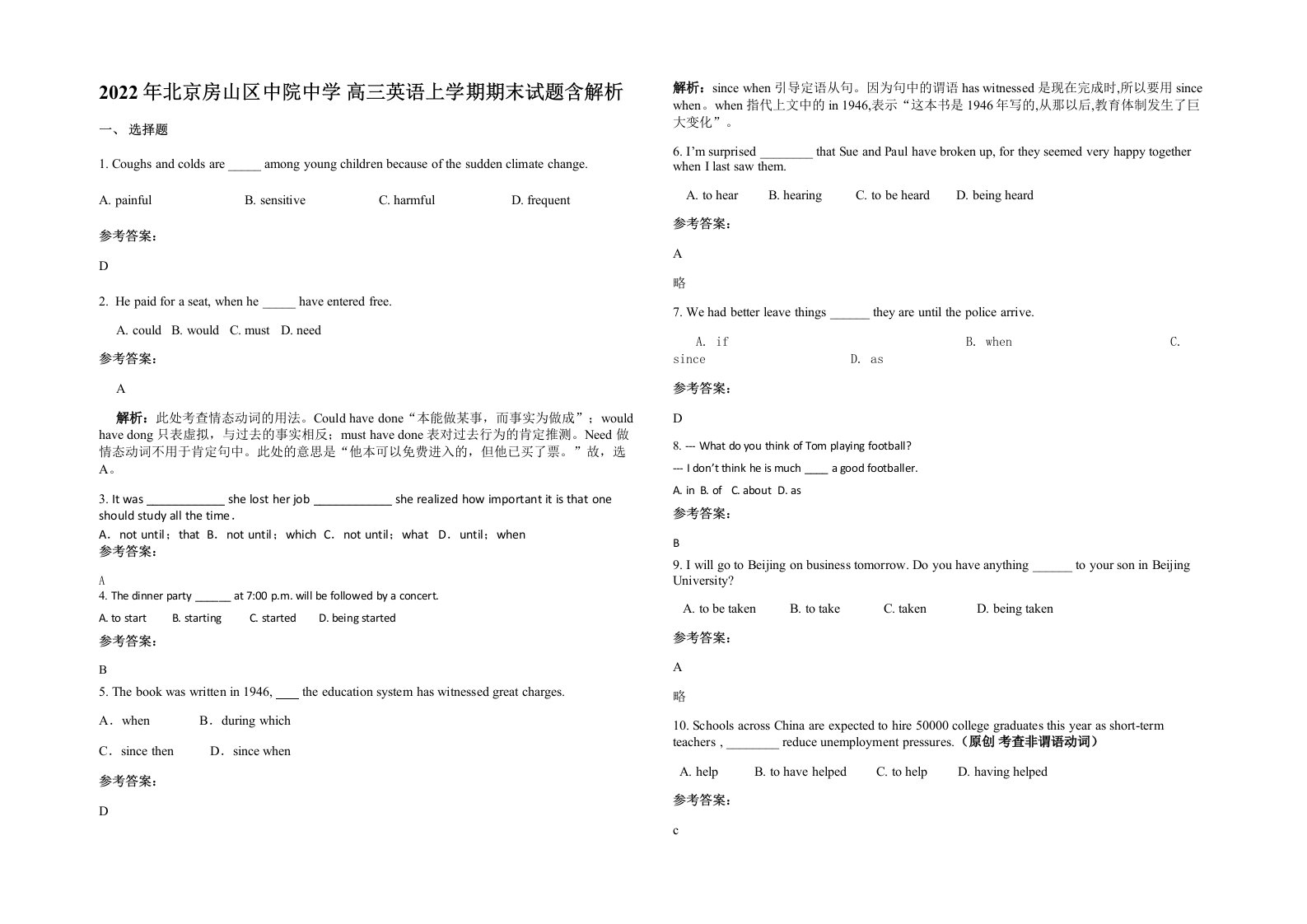 2022年北京房山区中院中学高三英语上学期期末试题含解析