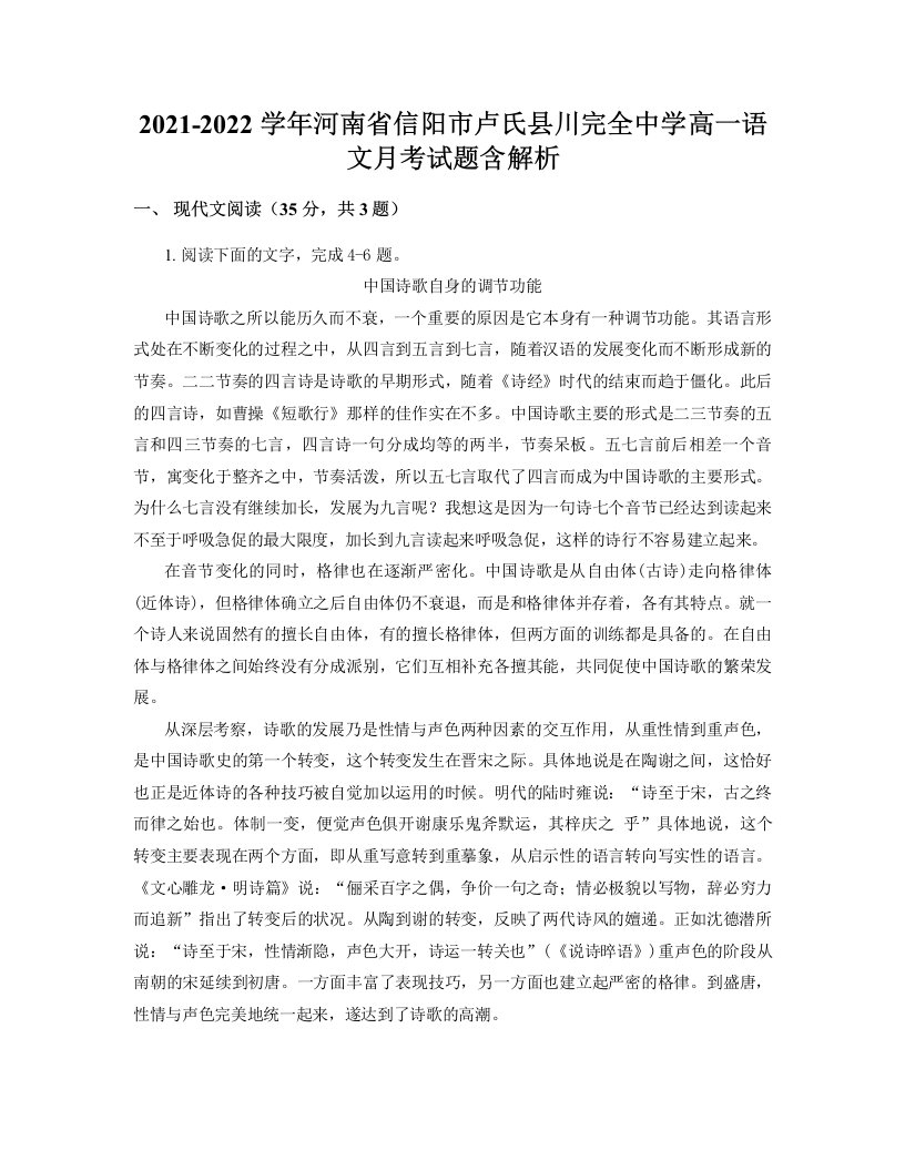 2021-2022学年河南省信阳市卢氏县川完全中学高一语文月考试题含解析