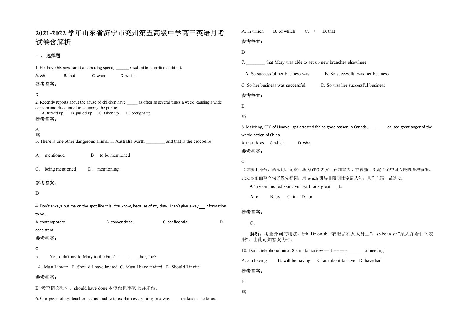 2021-2022学年山东省济宁市兖州第五高级中学高三英语月考试卷含解析