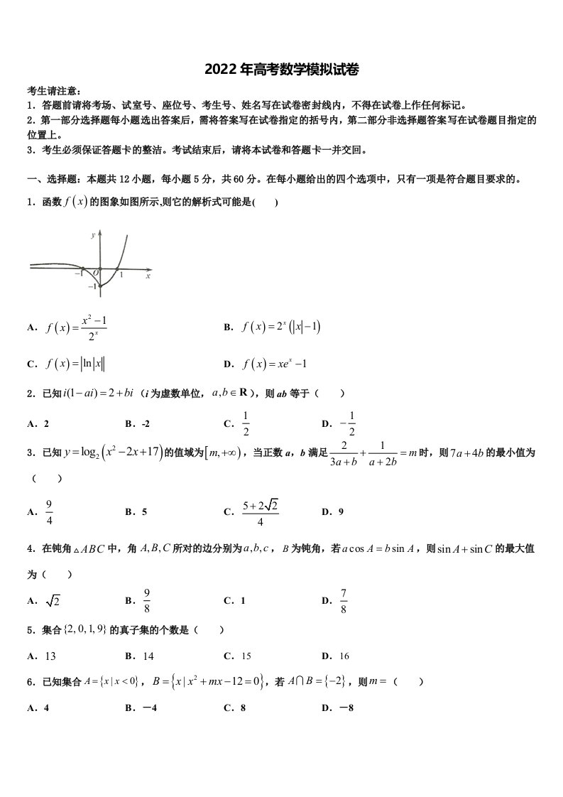 广东省揭阳市普宁华美实验学校2022年高三压轴卷数学试卷含解析