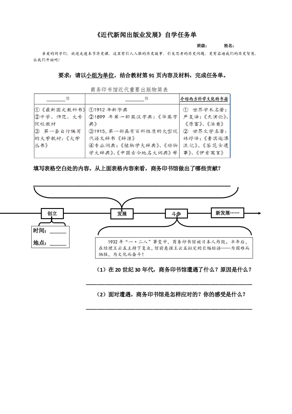 自学任务单