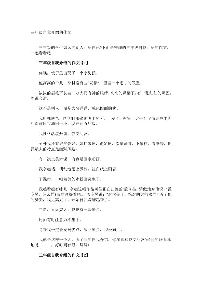 实用文书_三年级自我介绍的作文