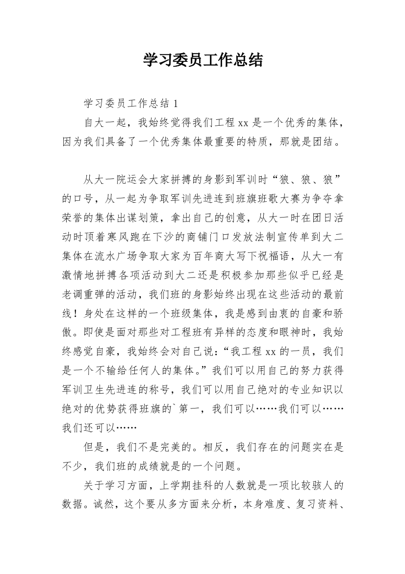 学习委员工作总结_10