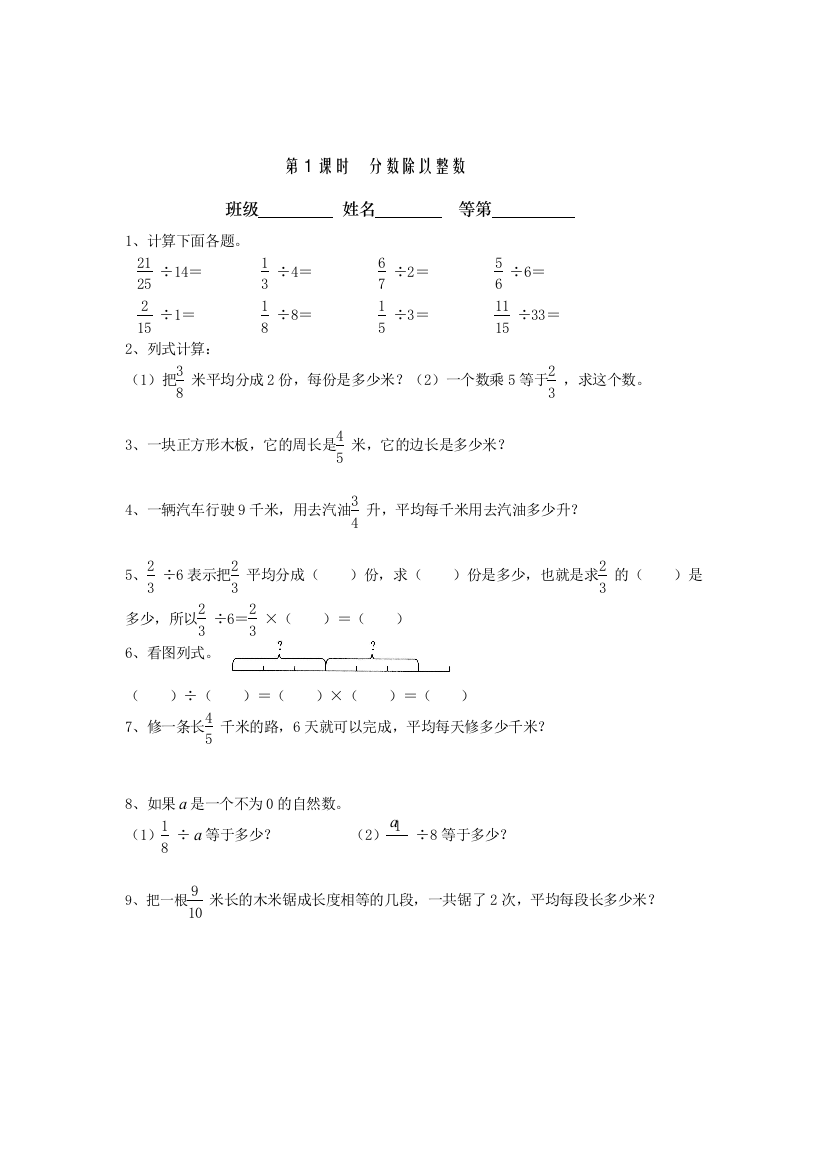 第1课时分数除以整数