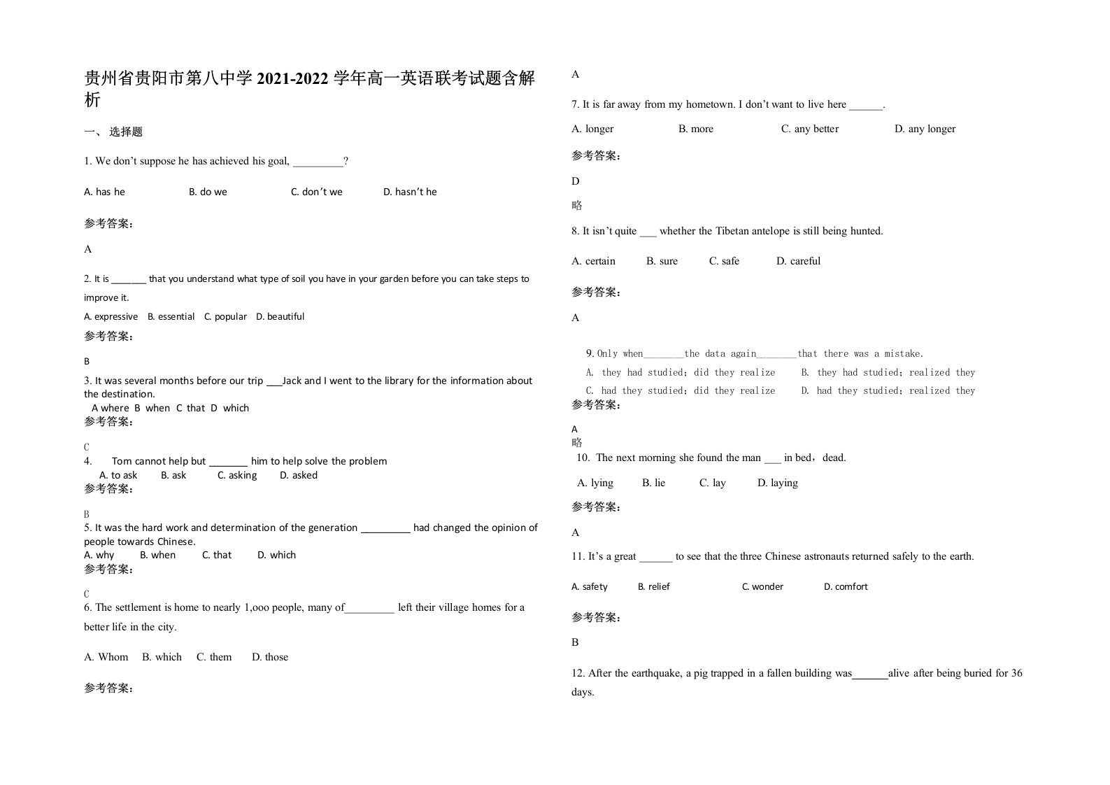 贵州省贵阳市第八中学2021-2022学年高一英语联考试题含解析