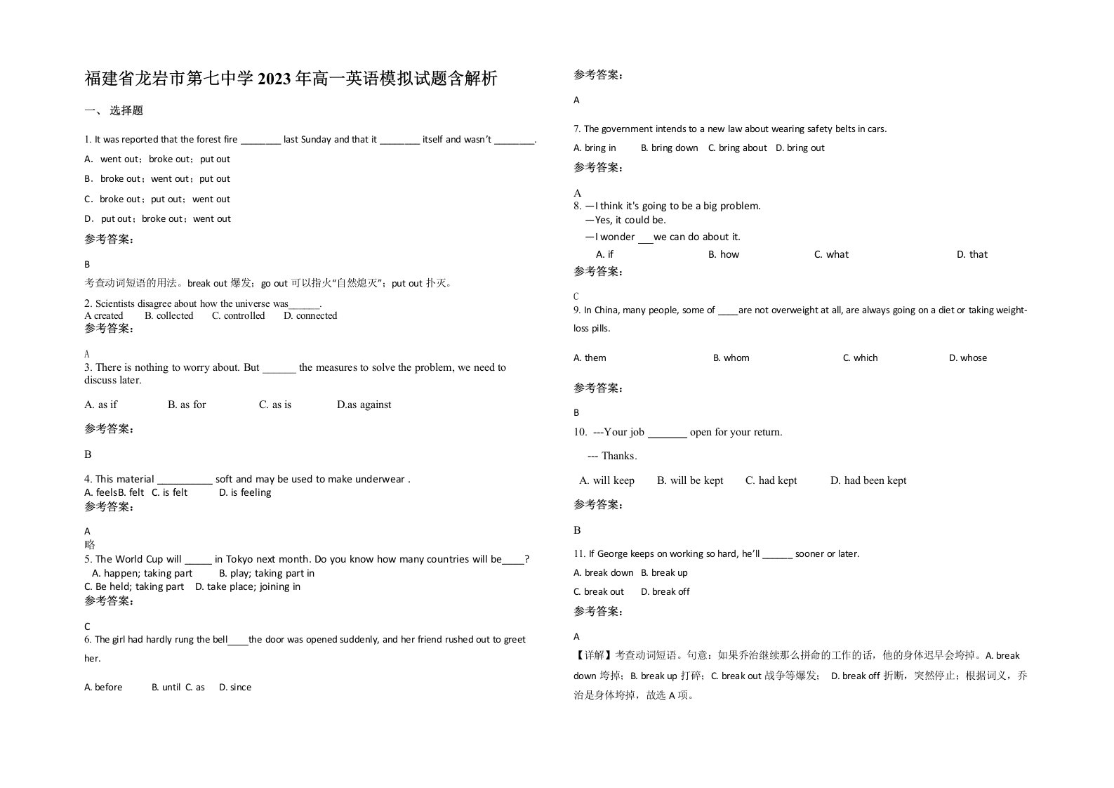 福建省龙岩市第七中学2023年高一英语模拟试题含解析