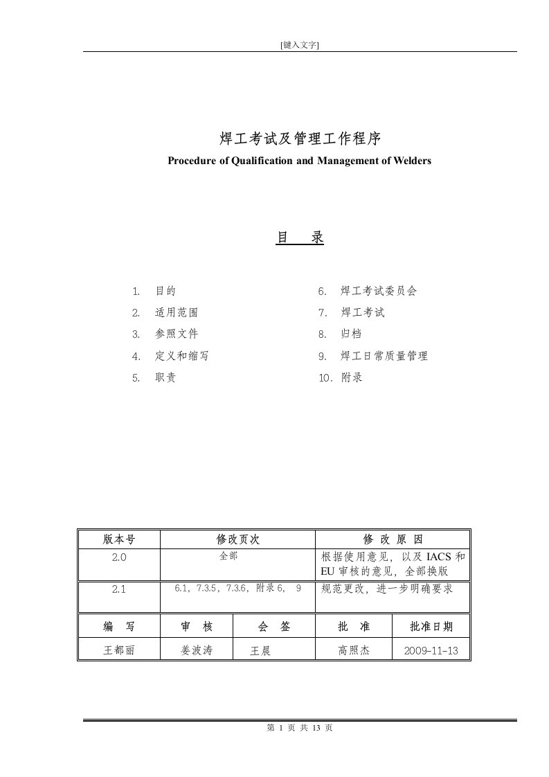 CCS焊工考试及管理工作程序