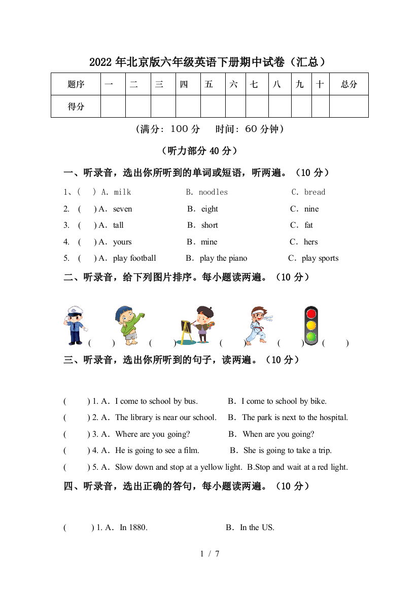 2022年北京版六年级英语下册期中试卷(汇总)