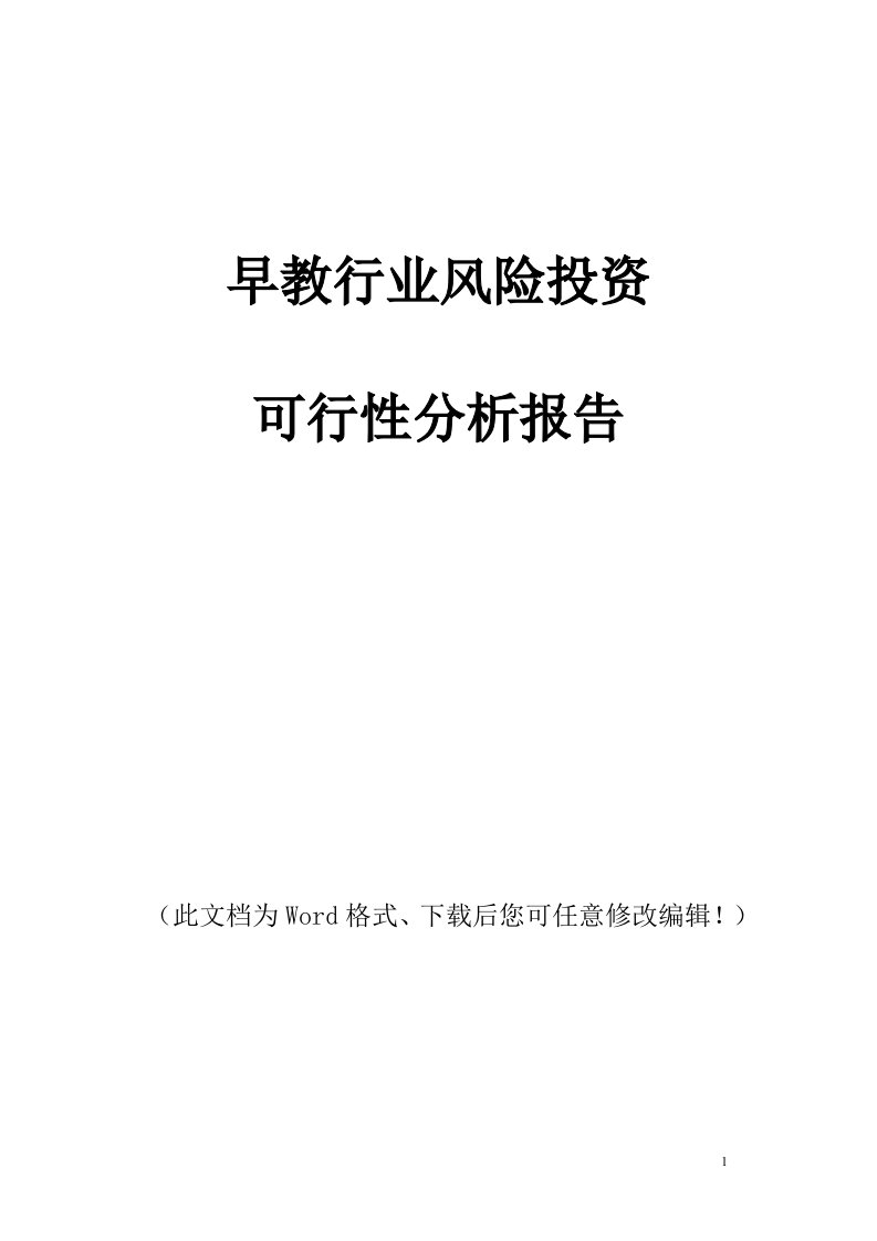 早教行业风险投资可行性分析