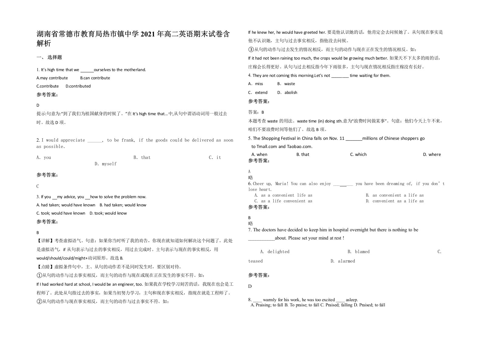 湖南省常德市教育局热市镇中学2021年高二英语期末试卷含解析