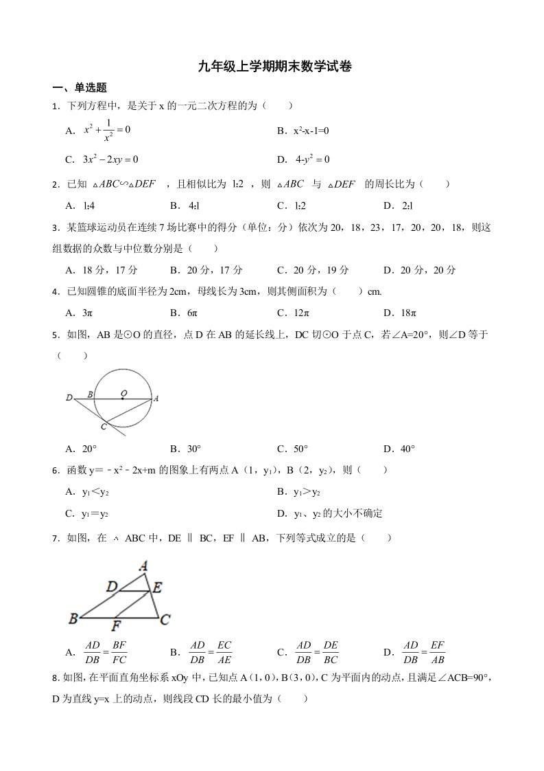 江苏省扬州市邗江区2022年九年级上学期期末数学试卷及答案