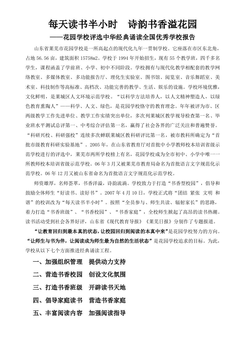 经典诵读优秀学校报告