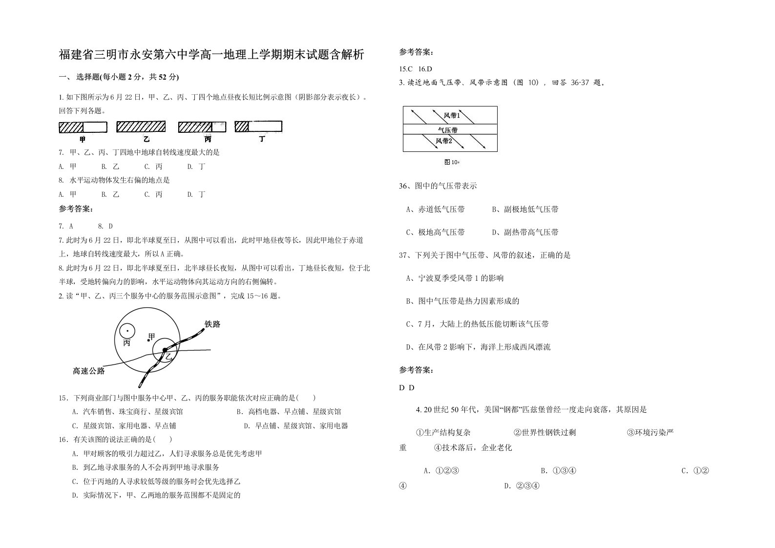 福建省三明市永安第六中学高一地理上学期期末试题含解析