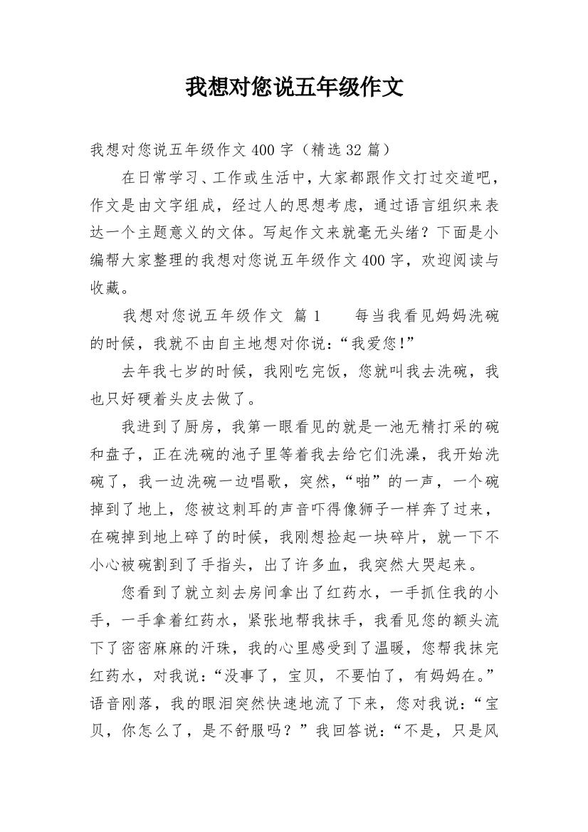 我想对您说五年级作文_1