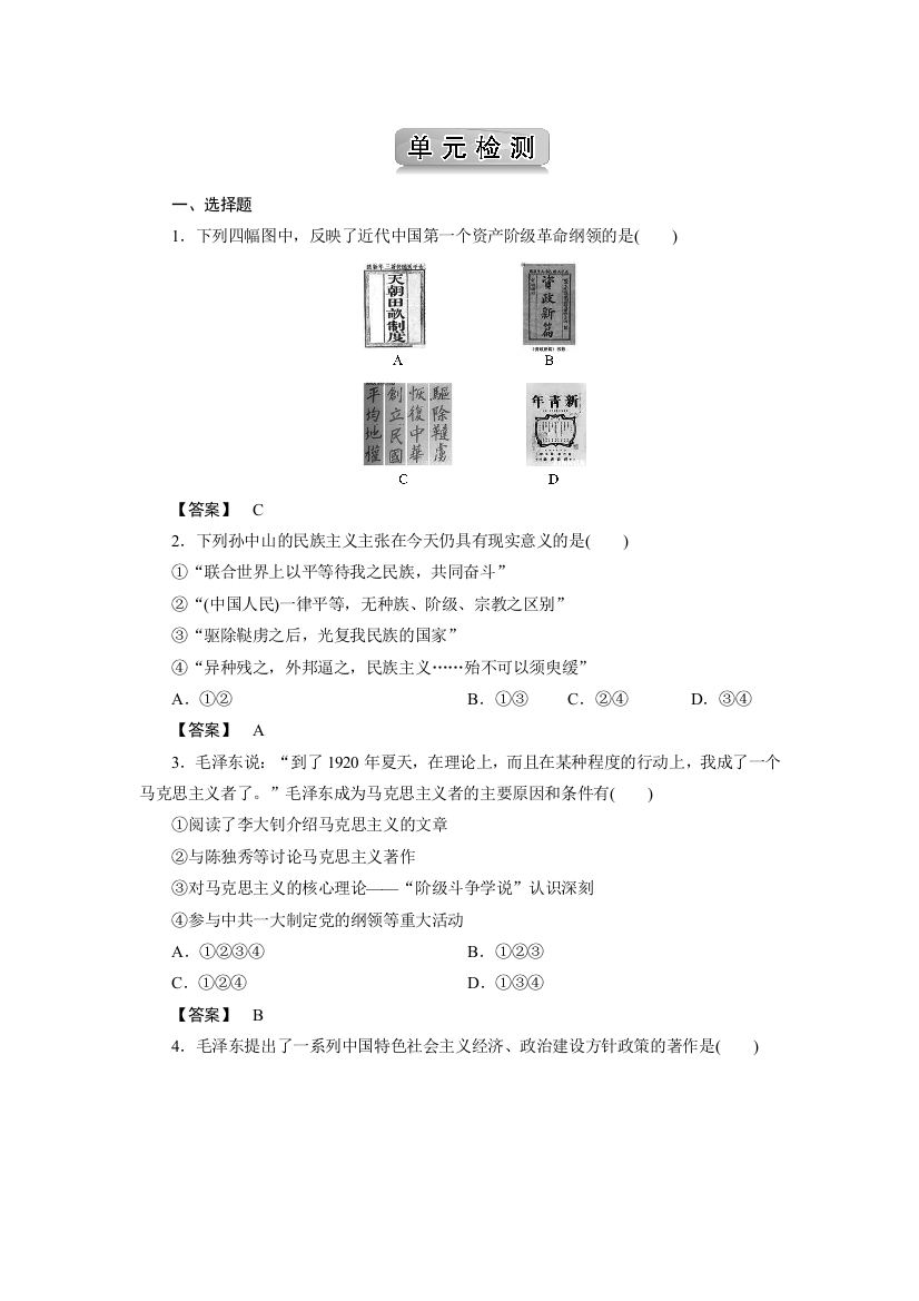 2018版《高效导学案》历史人教版必修三检测：6