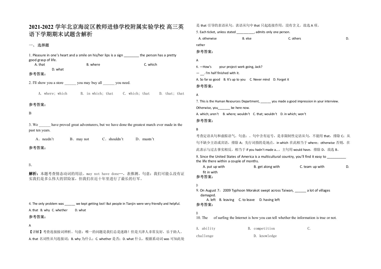 2021-2022学年北京海淀区教师进修学校附属实验学校高三英语下学期期末试题含解析