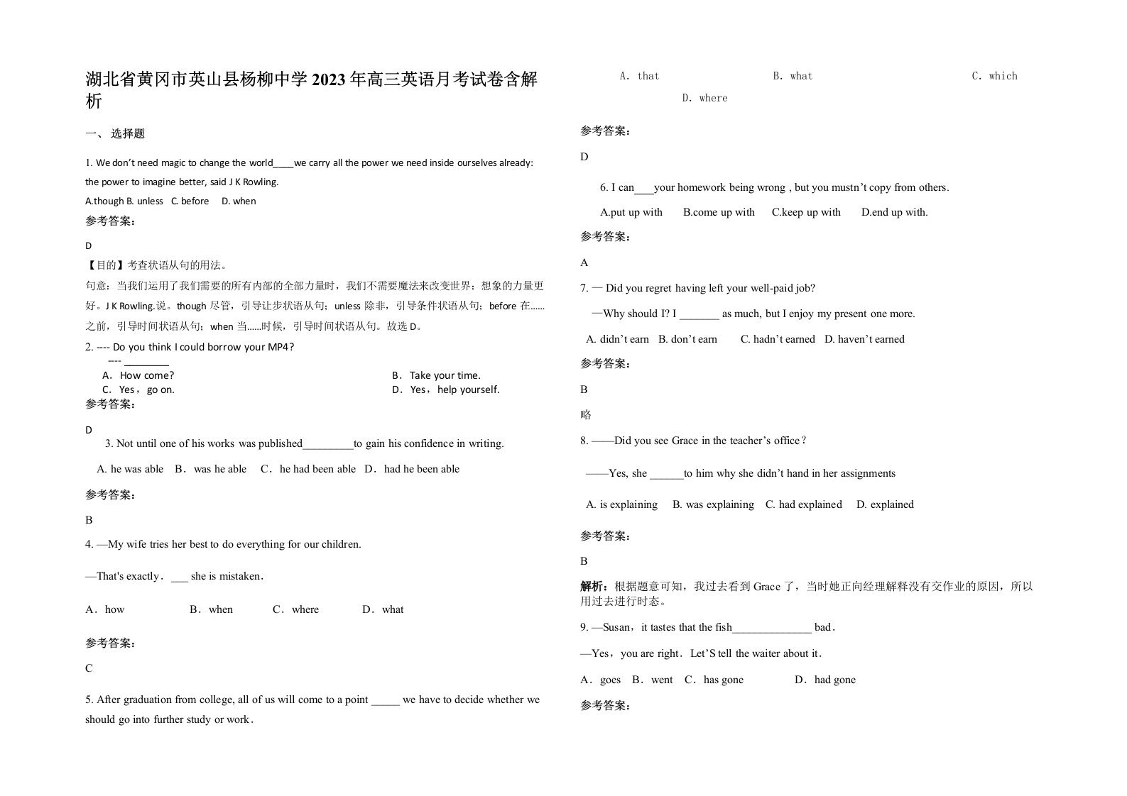 湖北省黄冈市英山县杨柳中学2023年高三英语月考试卷含解析