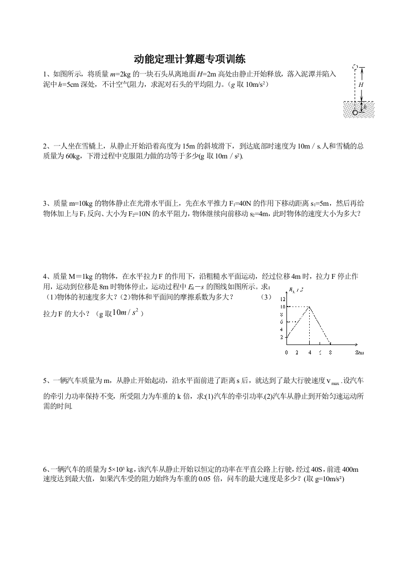 动能定理计算题专项训练(有答案)