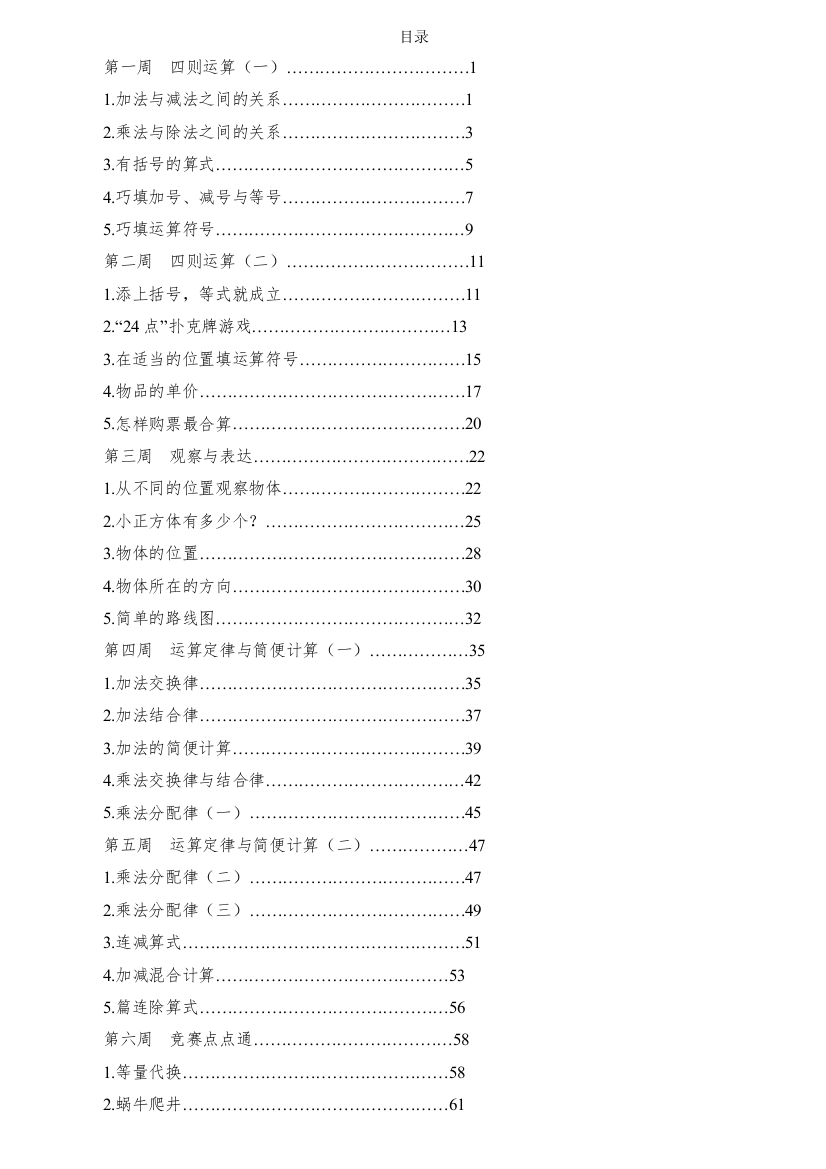 四年级第二学期奥数