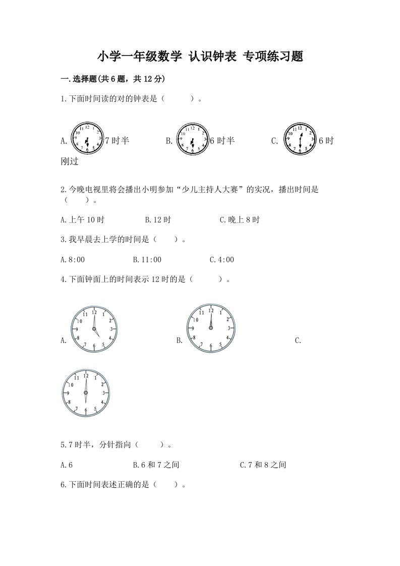 小学一年级数学