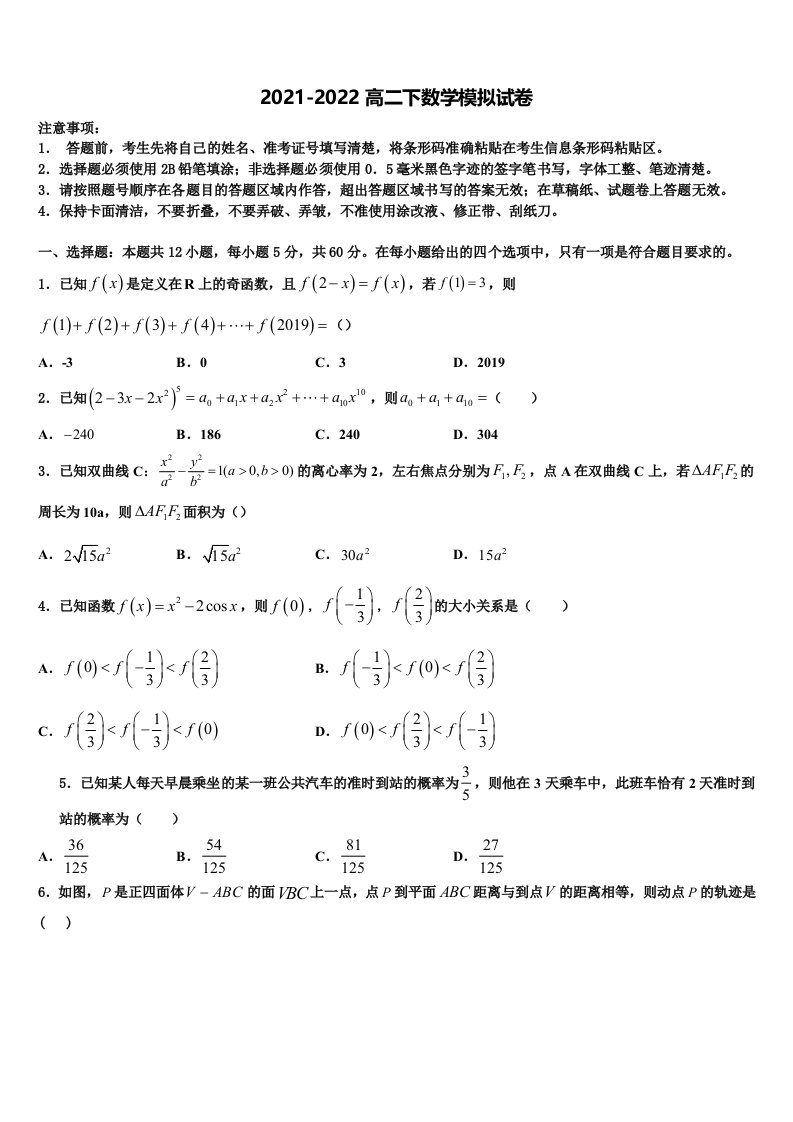 2021-2022学年山东省临沂市罗庄区数学高二下期末学业质量监测模拟试题含解析