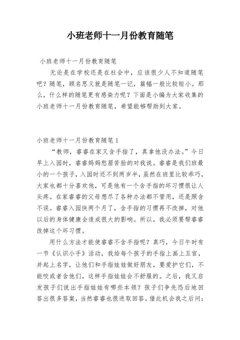 小班老师十一月份教育随笔