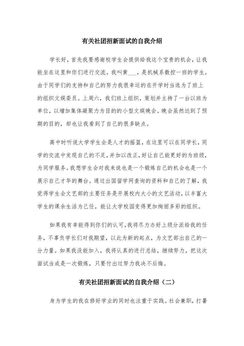 有关社团招新面试的自我介绍