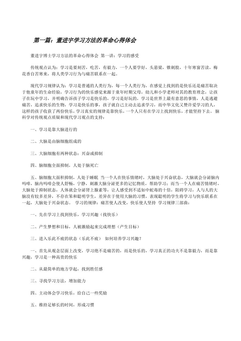 董进宇学习方法的革命心得体会[修改版]