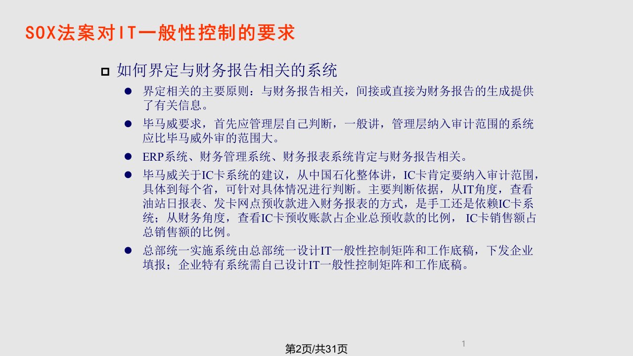 财务管理财务报表it一般性控制矩阵和底稿