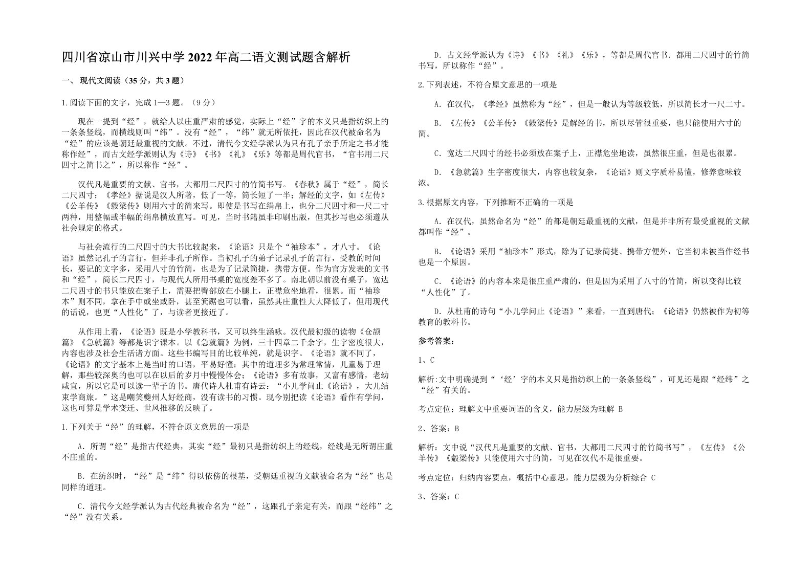 四川省凉山市川兴中学2022年高二语文测试题含解析