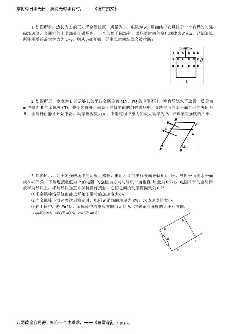 电磁感应综合题练习(全是大题)