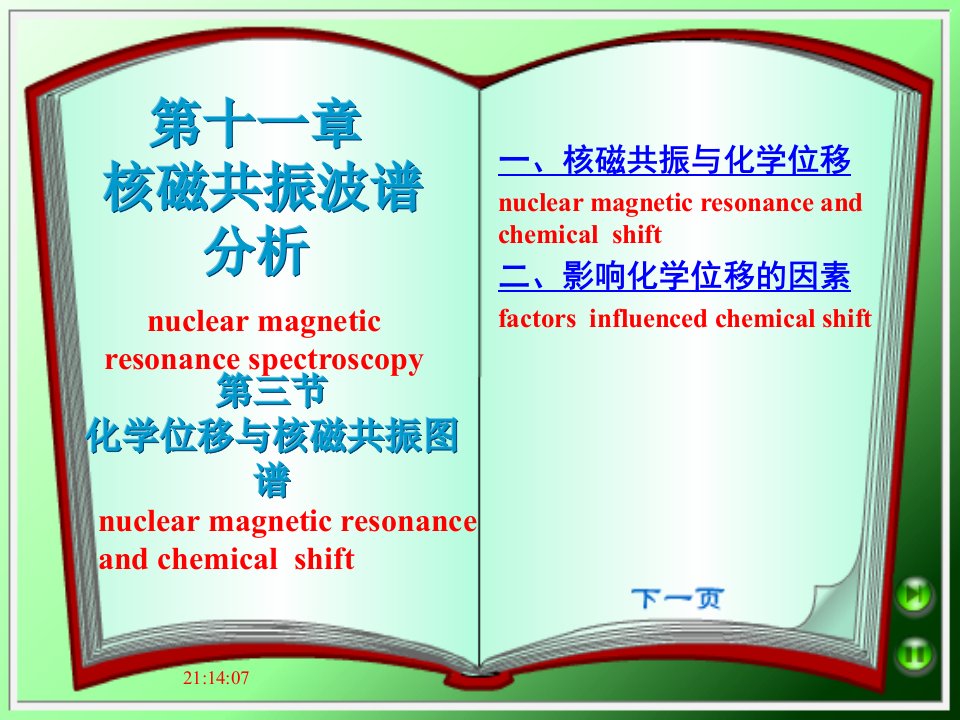 第十一章核磁共振波谱分析名师编辑PPT课件