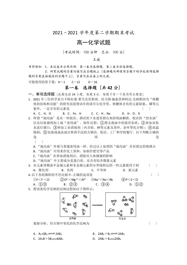 江苏省泰州中学09-10学年下学期高一期末试卷（化学）