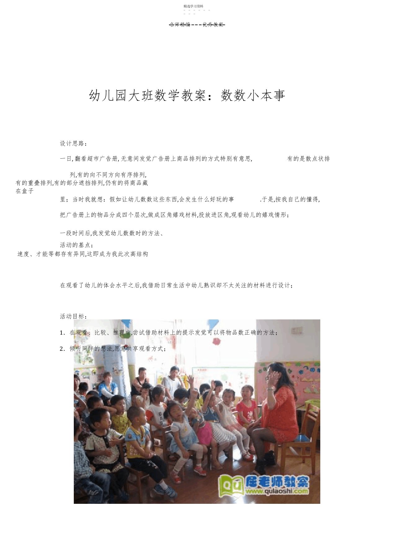 2022年幼儿园大班数学教案数数小本领