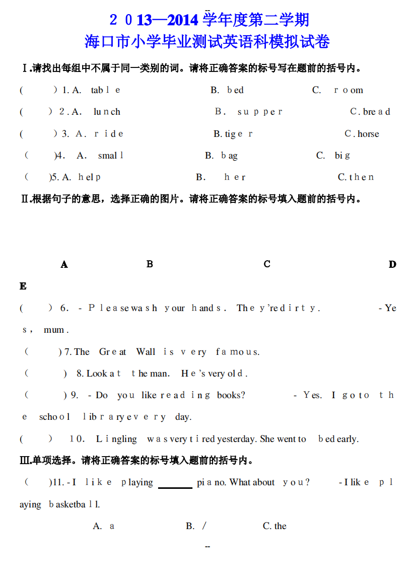 海口小升初英语模拟试卷