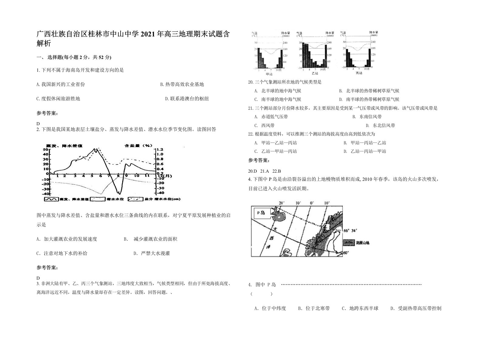 广西壮族自治区桂林市中山中学2021年高三地理期末试题含解析