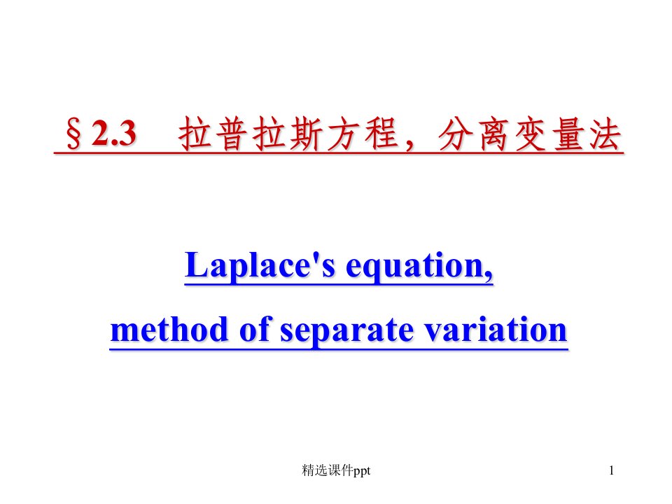 《电动力学》PPT课件