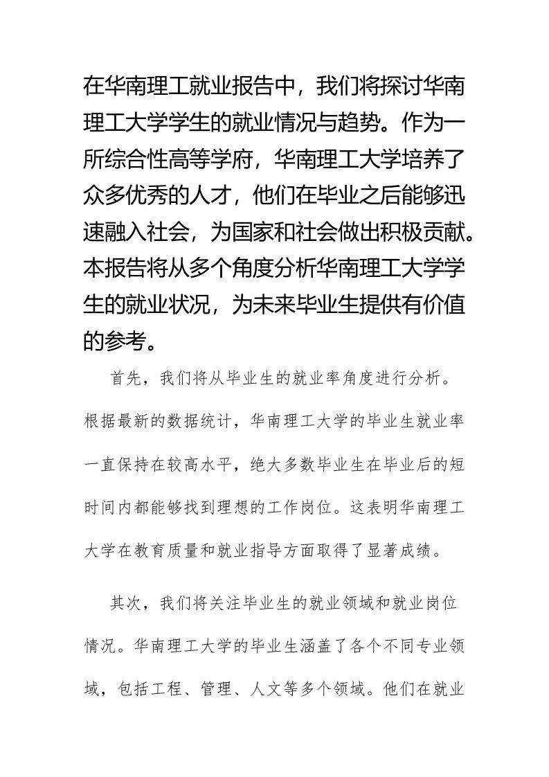 华南理工就业报告