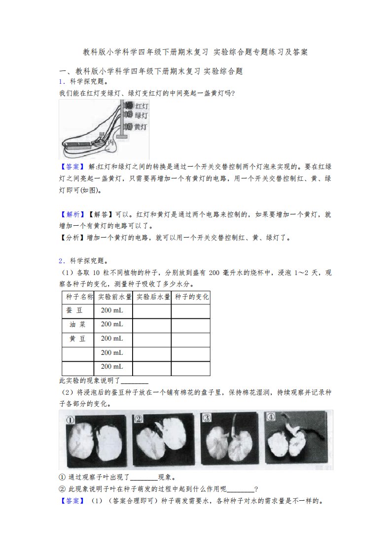 教科版小学科学四年级下册期末复习