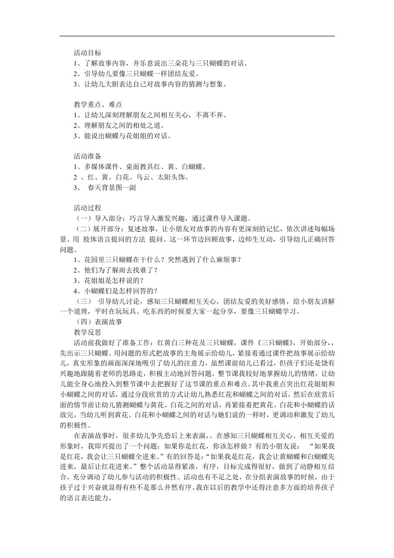 中班语言故事《三只蝴蝶》PPT课件教案音乐录音参考教案