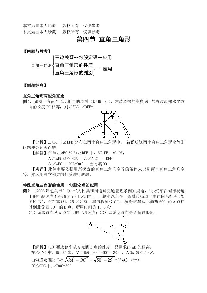 数学f1初中数学07年中考复习第21讲直角三角形(含答案)