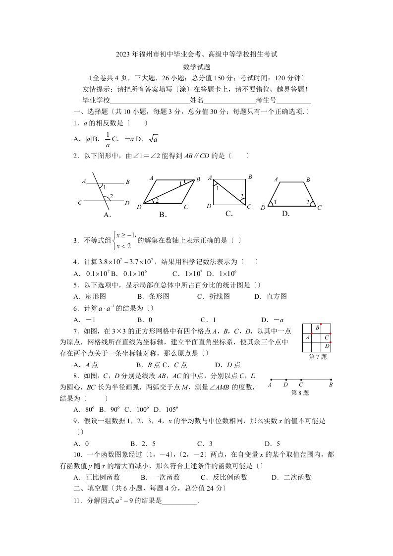 2023年福建省福州市中考数学试卷