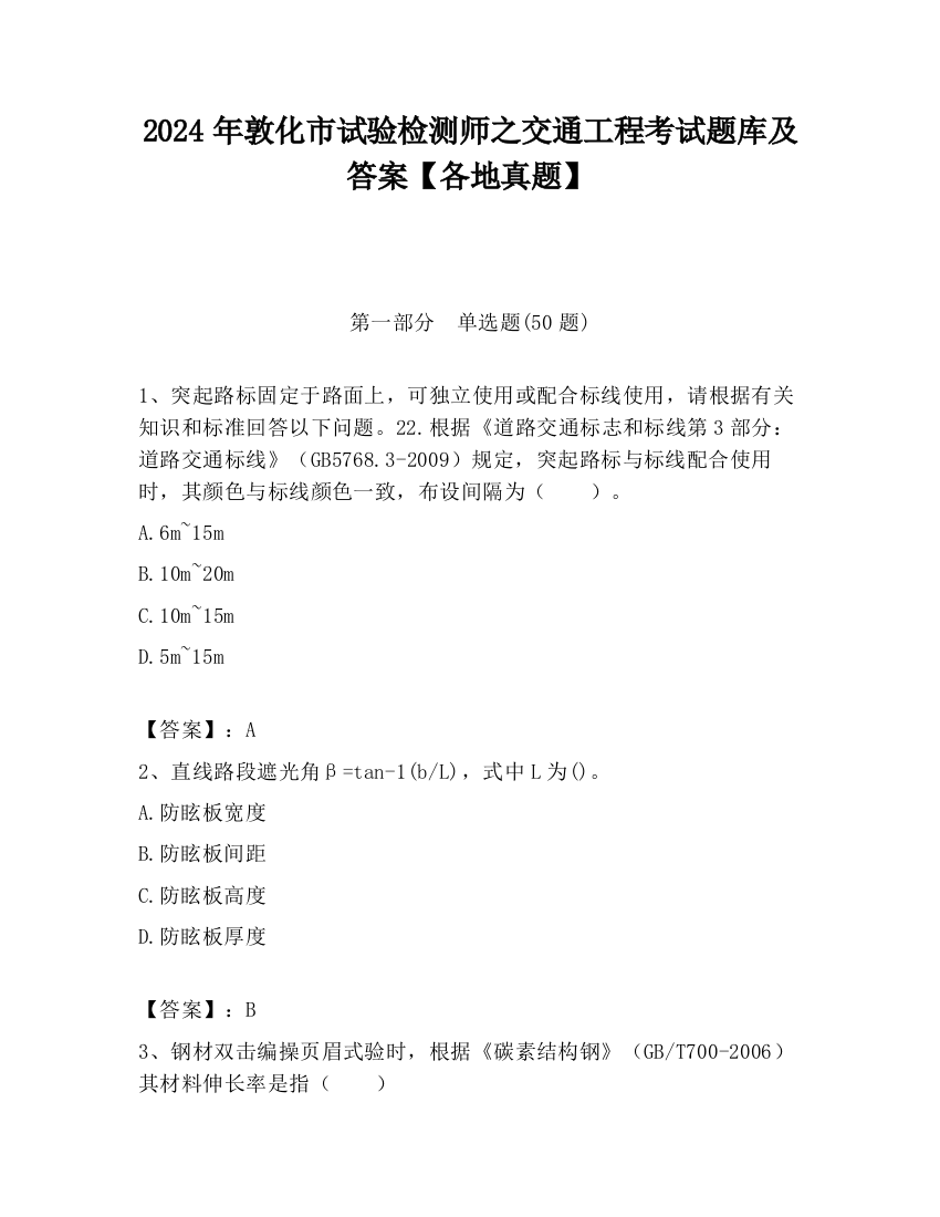 2024年敦化市试验检测师之交通工程考试题库及答案【各地真题】