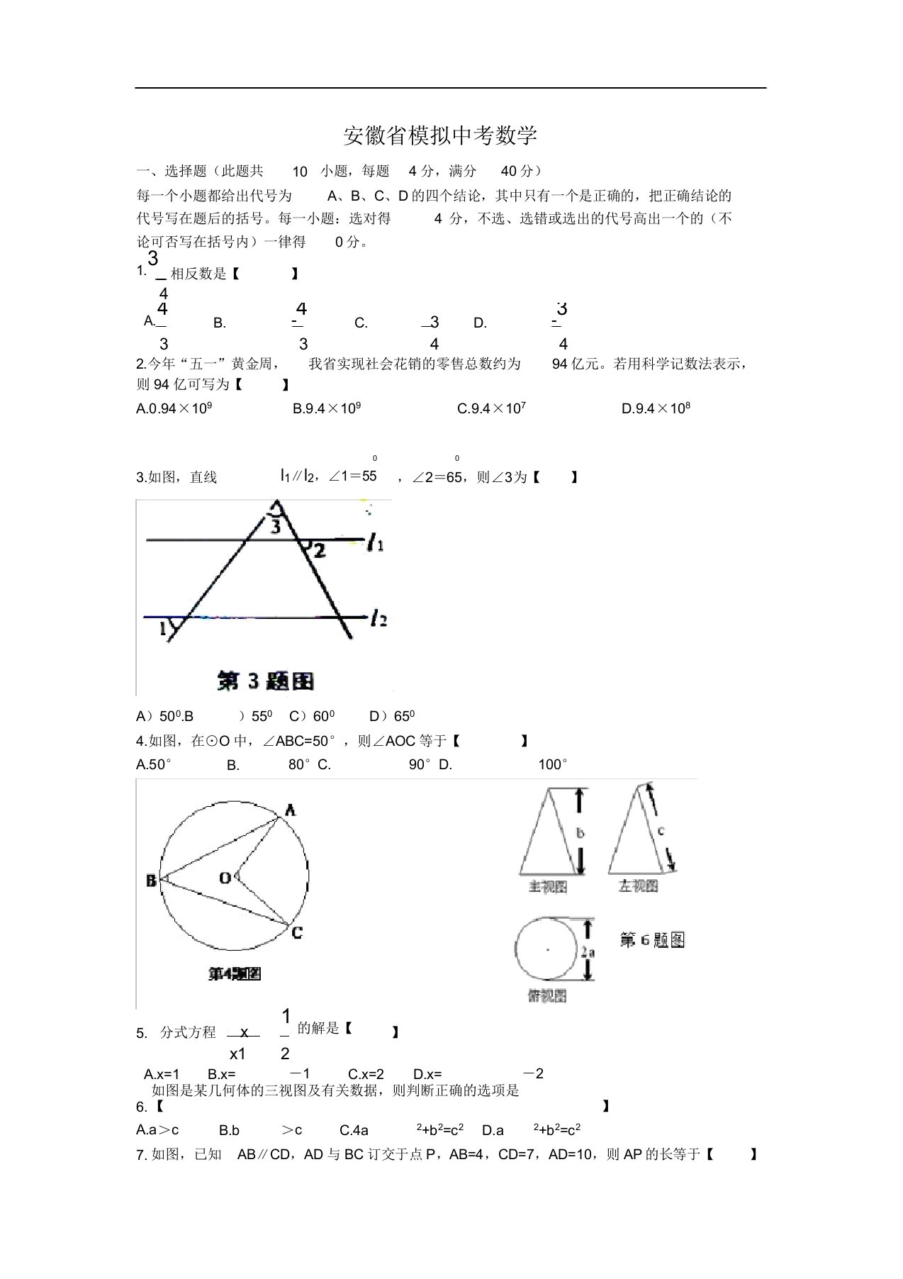 安徽中考数学模拟题及