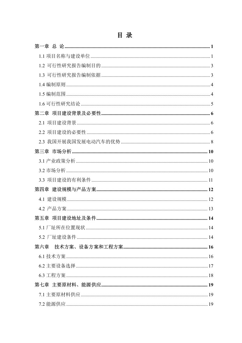 电动汽车、轻卡整车生产线升级改造项目可行性研究报告