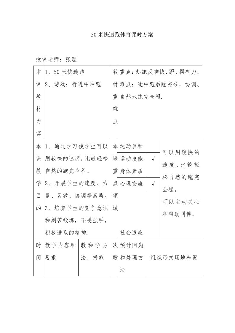 50米快速跑体育课时计划