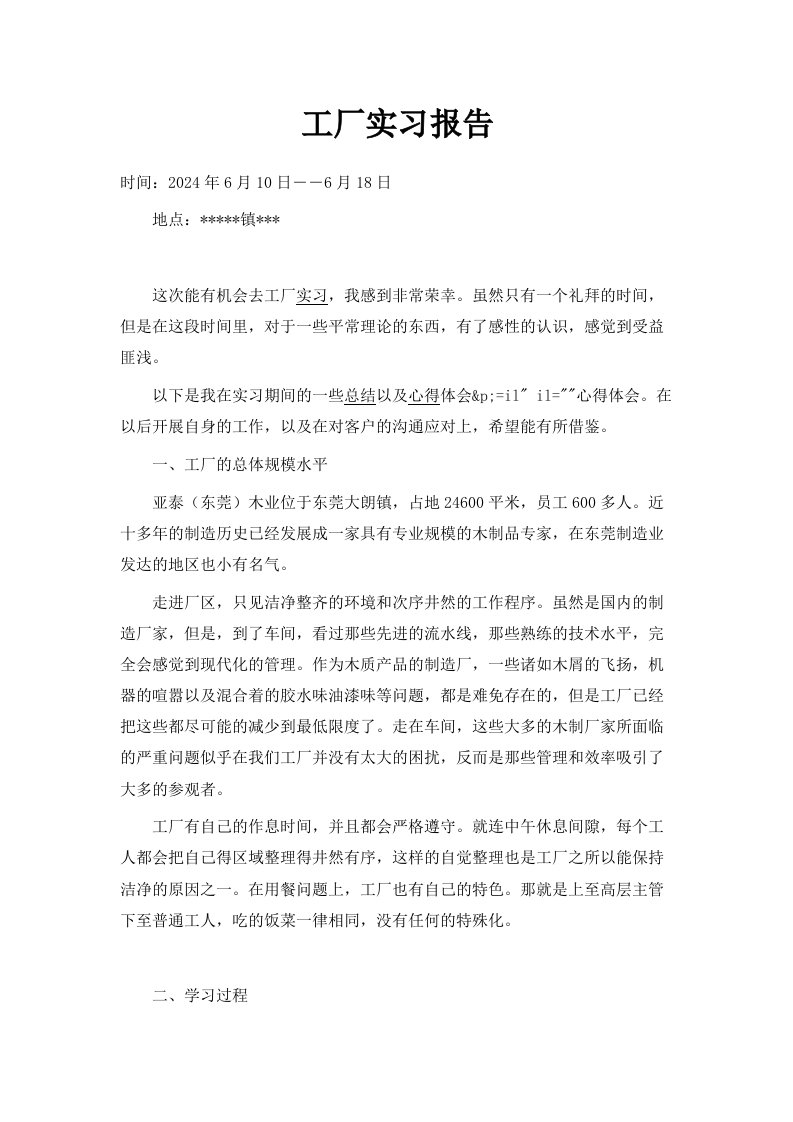 工厂实习报告