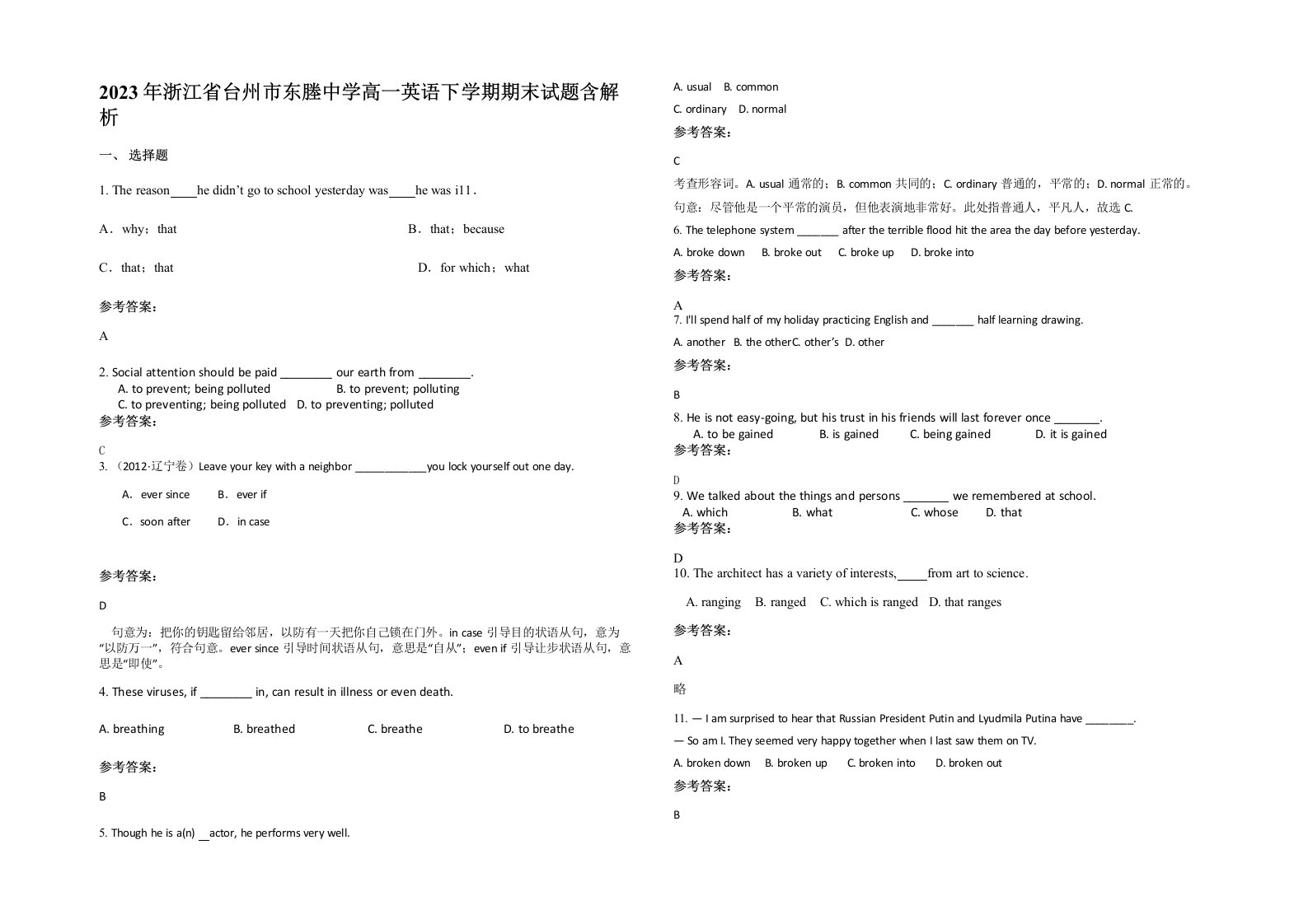 2023年浙江省台州市东塍中学高一英语下学期期末试题含解析