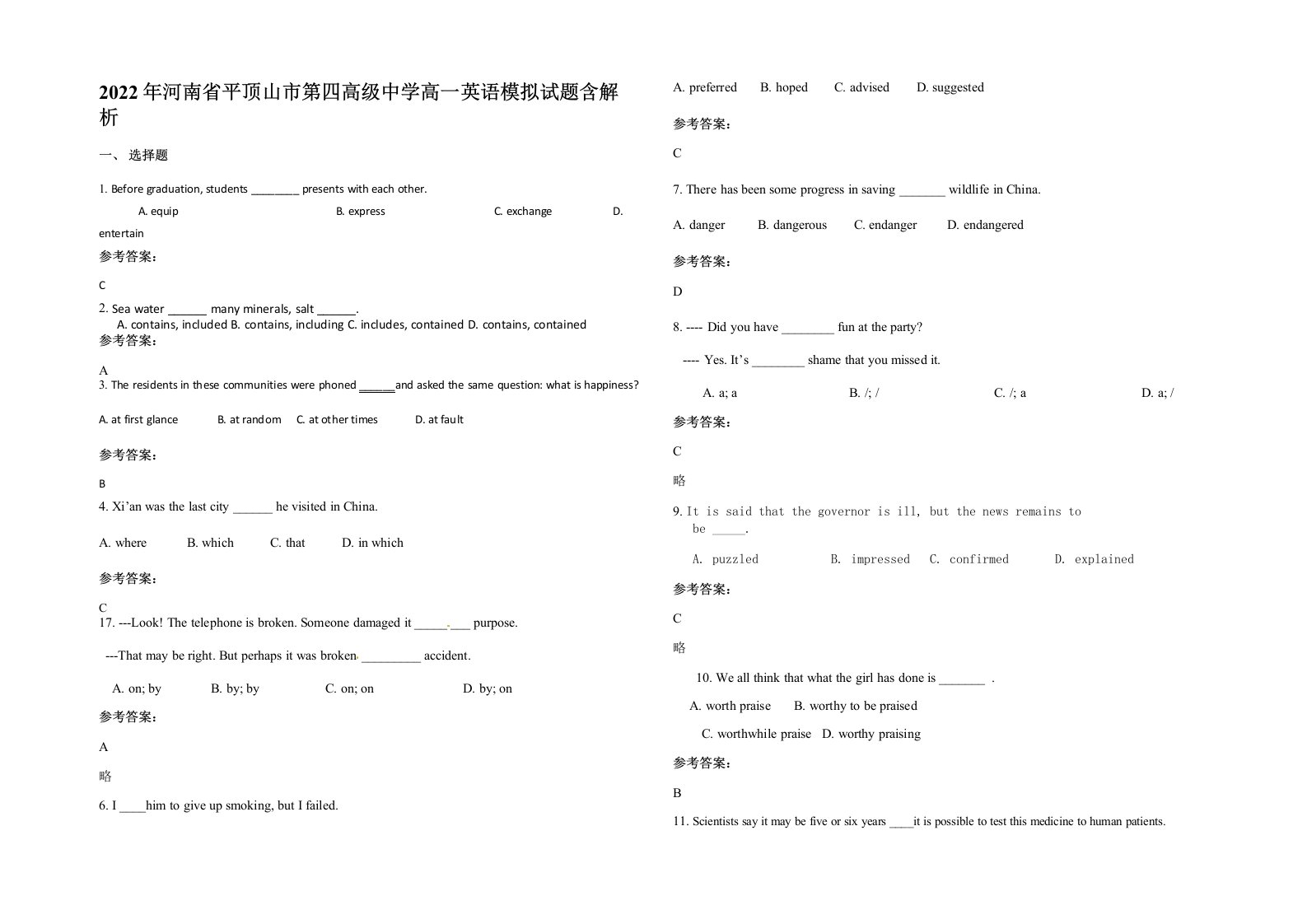 2022年河南省平顶山市第四高级中学高一英语模拟试题含解析