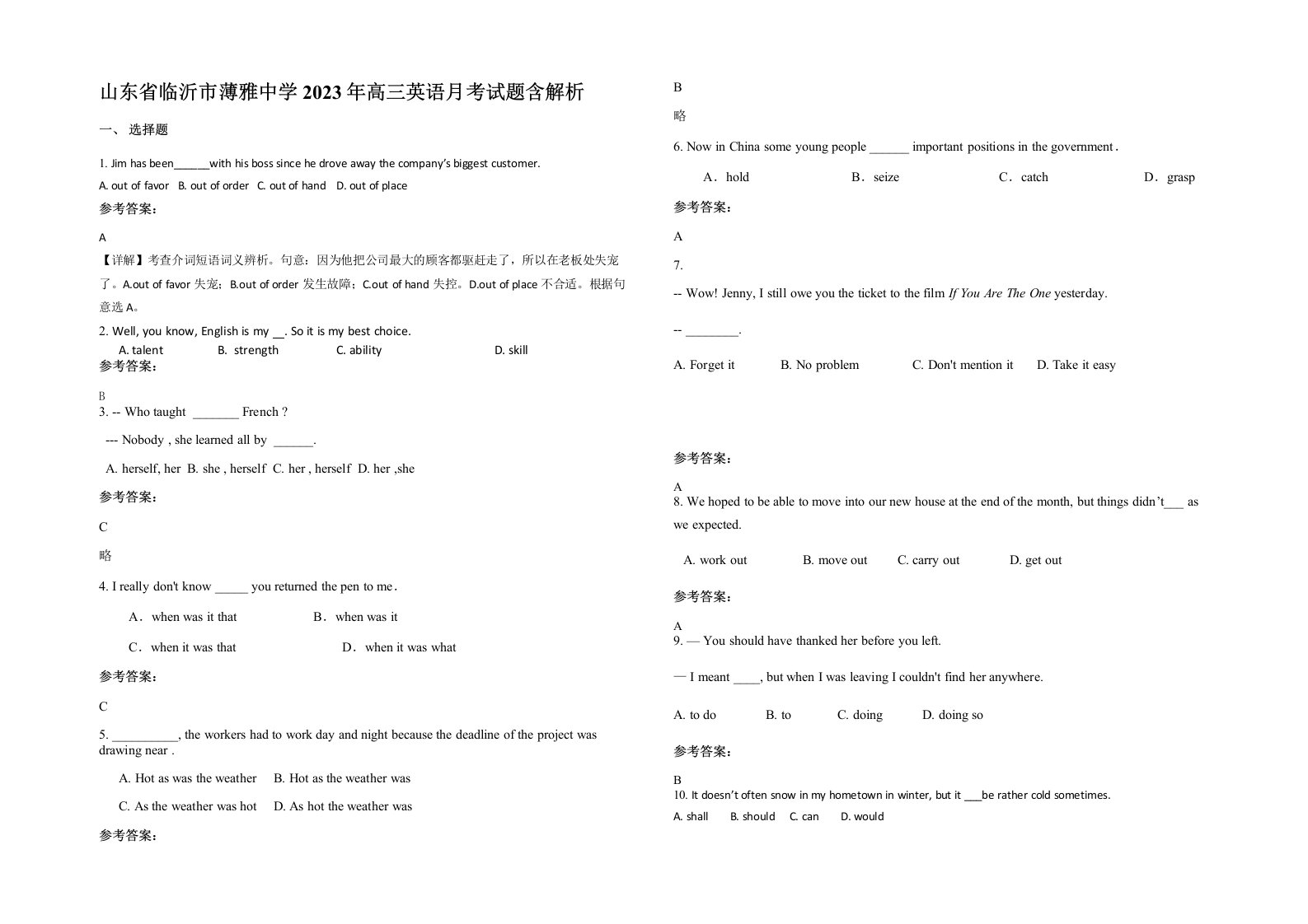 山东省临沂市薄雅中学2023年高三英语月考试题含解析